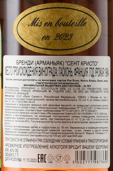 Armagnac Saint Christeau Millesime 1984 - арманьяк Сент Кристо Миллезимэ 1984 года 0.7 л в п/у