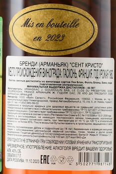 Armagnac Saint Christeau Millesime 1962 - арманьяк Сент Кристо Миллезимэ 1962 года 0.7 л в п/у