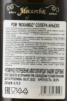 Mocambo Solera Anejo - ром Мокамбо Солера Аньехо 0.75 л