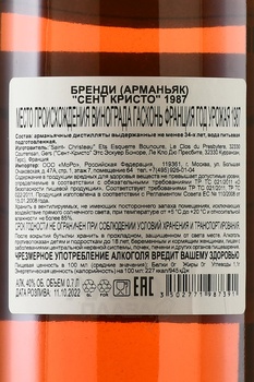 Armagnac Saint Christeau Millesime 1987 - арманьяк Сент Кристо Миллезимэ 1987 года 0.7 л в п/у