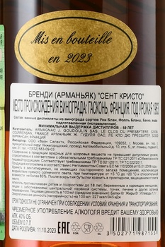 Armagnac Saint Christeau Millesime 1963 - арманьяк Сент-Кристо Миллезимэ 1963 года 0.7 л в п/у