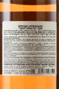 Armagnac Saint Christeau Millesime 2000 - арманьяк Сент-Кристо Миллезимэ 2000 года 0.7 л в п/у