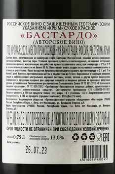 Вино Массандра Авторское Бастардо 2021 год 0.75 л красное сухое