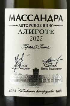Вино Массандра Авторское Алиготе 2022 год 0.75 л белое сухое