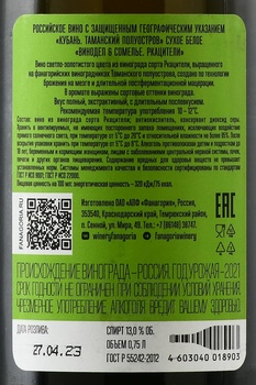 Вино Винодел и Сомелье Ркацители 2021 год 0.75 л белое сухое