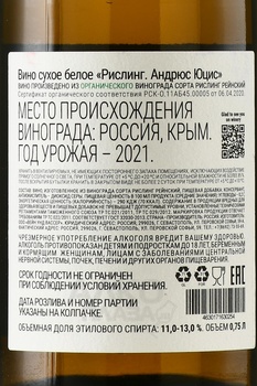 Вино Рислинг Андрюс Юцис 2021 год 0.75 л белое сухое