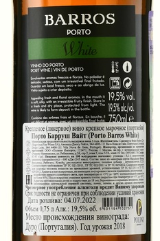 Barros White Porto - портвейн Баррос Вайт Порто 0.75 л