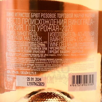 Marani Brut Rose - игристое вино Марани Брют Розе 0.75 л