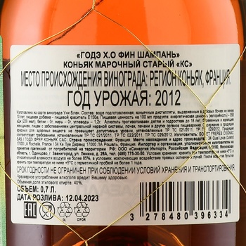 Godet Fine Champagne XO - коньяк Годе ХО Фин Шампань 0.7 л в п/у