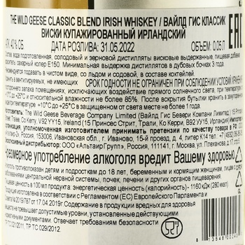 The Wild Geese Classic Blend Irish Whiskey - виски Вайлд Гис Классик 0.05 л