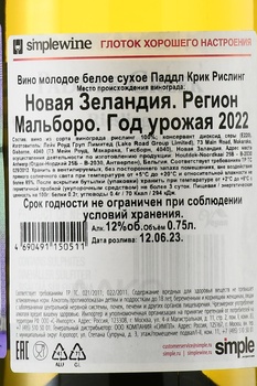 Paddle Creek Riesling - вино Паддл Крик Рислинг 2022 год 0.75 л белое сухое