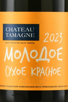 Chateau Tamagne Young - вино Шато Тамань Молодое 0.75 л красное сухое
