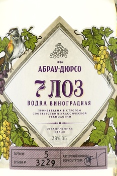 Водка виноградная 7 Лоз 0.5 л