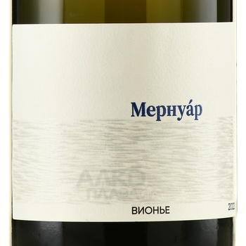 Вино Мернуар Вионье 0.75 л белое сухое