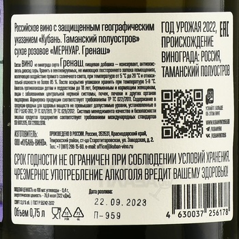 Вино Мернуар Гренаш 0.75 л сухое розовое