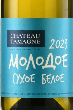 Вино Молодое Шато Тамань 0.75 л белое сухое