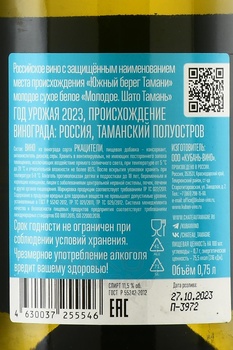 Вино Молодое Шато Тамань 0.75 л белое сухое