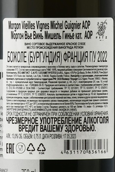 Michel Guignier Morgon Vieilles Vignes - вино Мишель Гинье Моргон Вье Винь 2022 год 0.75 л красное сухое