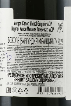 Michel Guignier Morgon Canon - вино Мишель Гинье Моргон Канон 2022 год 0.75 л красное сухое