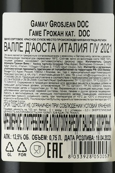 Gamay Grosjean - вино Гаме Грожан 2021 год 0.75 л красное сухое