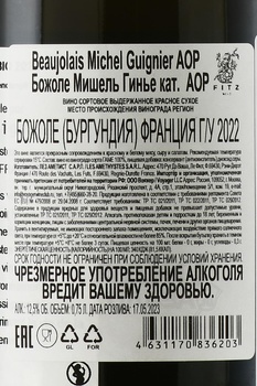 Michel Guignier Beaujolais - вино Мишель Гинье Божоле 2022 год 0.75 л красное сухое