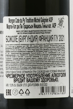 Michel Guignier Morgon Cote du Py Tradition - вино Мишель Гинье Моргон Кот дю Пи Традисьон 2021 год 0.75 л красное сухое