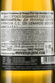 Di Lenardo Pinot Grigio - вино Ди Ленардо Пино Гриджио 0.75 л белое сухое