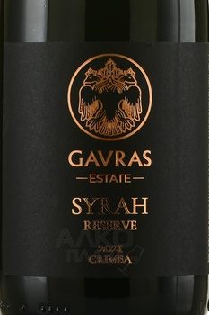 Gavras Estate Syrah - вино Гаврас Сира 0.75 л красное сухое