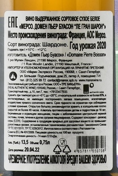 Domaine Pierre Boisson Meursault Les Grands Charrons - вино Домен Пьер Буасон Мерсо Ле Гран Шарон 2020 год 0.75 л белое сухое