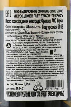 Domaine Pierre Boisson Meursault Les Criots - вино Домен Пьер Буасон Мерсо Ле Крио 2019 год 0.75 л белое сухое