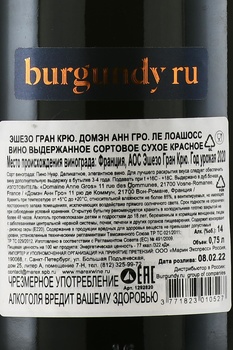 Domaine Anne Gros Echezeaux Grand Cru Les Loachausses - вино Домэн Анн Гро Эшезо Гран Крю Ле Лоашосс 2020 год 0.75 л красное сухое