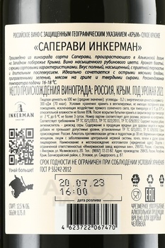 Вино Winemakers Selection Saperavi Inkerman 0.75 л красное сухое