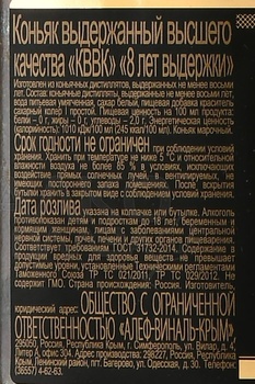 Коньяк КВВК Старый Крым 8 лет выдержки 0.5 л