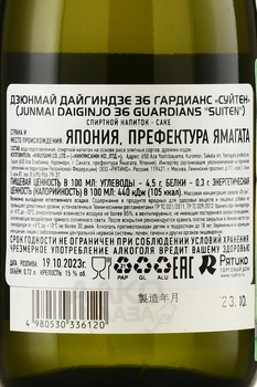 36 Guardians Junmai Daiginjo Suiten - саке Дзюнмай Дайгиндзе 36 Гардианс Суйтен 0.72 л в п/у