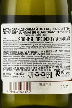 Extra Dry Junmai 36 Guardians Gyo-ten - саке Экстра Драй Дзюнмай 36 Гардианс Гё-Тен 0.72 л