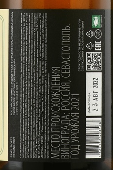 Вино Рислинг Квеври органический Павел Швец 2021 год 0.75 л белое сухое