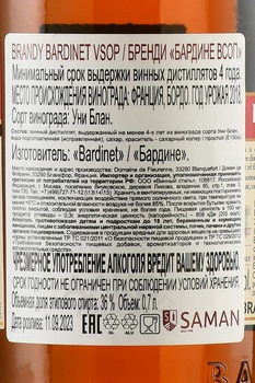 Bardinet VSOP - бренди Бардине ВСОП 0.7 л в п/у