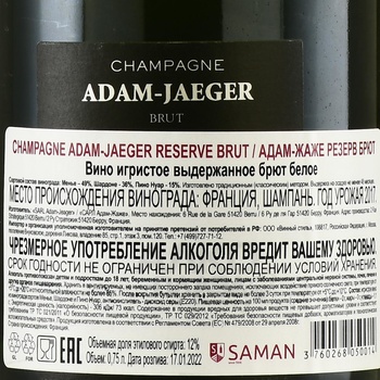 Champagne Adam-Jaeger Reserve Brut - шампанское Шампань Адам Жаже Резерв Брют 2017 год 0.75 л белое брют