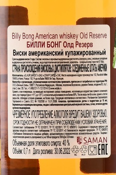 Billy Bong Old Reserve - виски Билли Бонг Олд Резерв 0.7 л