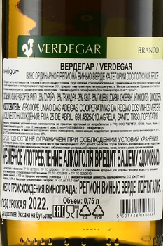 Verdegar Vinho Verde - вино Вендегар Винье Верде 0.75 л белое полусухое