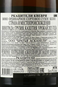 Askaneli Rkatsiteli Qvevri - вино Асканели Ркацители Квеври 0.75 л оранжевое