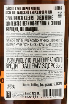 Highland Queen Sherry Cask Finish 3 years old - виски Хайленд Куин Шерри Каск Финиш 3 года 0.7 л