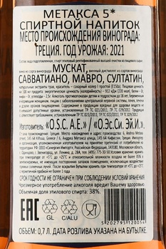 Metaxa 5 stars - бренди Метакса 5 звезд 0.7 л