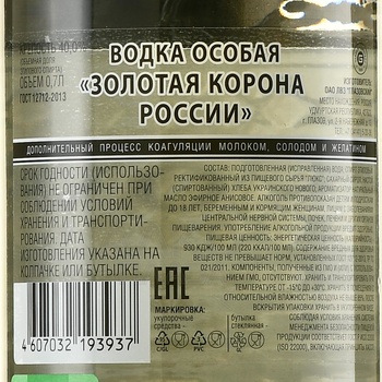 Водка Особая Золотая Корона России 0.7 л