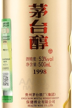 Moutai Chun - байцзю Маотай Чунь 1998 год 0.5 л в п/у