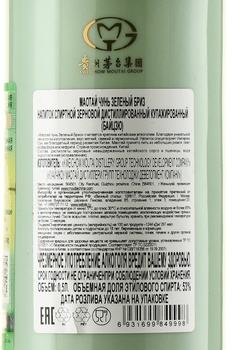 Moutai Chun Green Breeze - байцзю Маотай Чунь Зеленый бриз 0.5 л в п/у