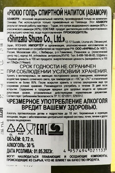 Ryukyu Gold - саке Рюкю Голд 0.72 л в п/у