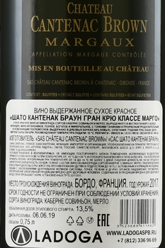 Chateau Cantenac Brown Grand Cru Classe Margaux - вино Шато Кантенак Браун Гран Крю Классе Марго 2017 год 0.75 л красное сухое