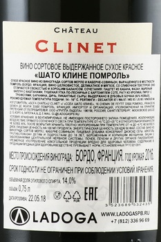 Chateau Clinet Pomerol - вино Шато Клине Помроль 2016 год 0.75 л красное сухое