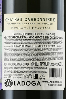 Chateau Carbonnieux Grand Cru Classe Pessac-Leognan - вино Шато Карбонье Гран Крю Классе Пессак-Леоньян 2017 год 0.75 л красное сухое